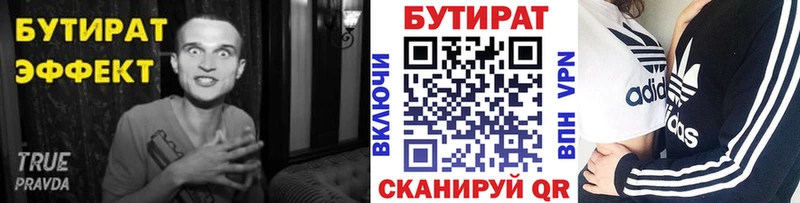 Купить  Дрезна  БУТИРАТ 99% 